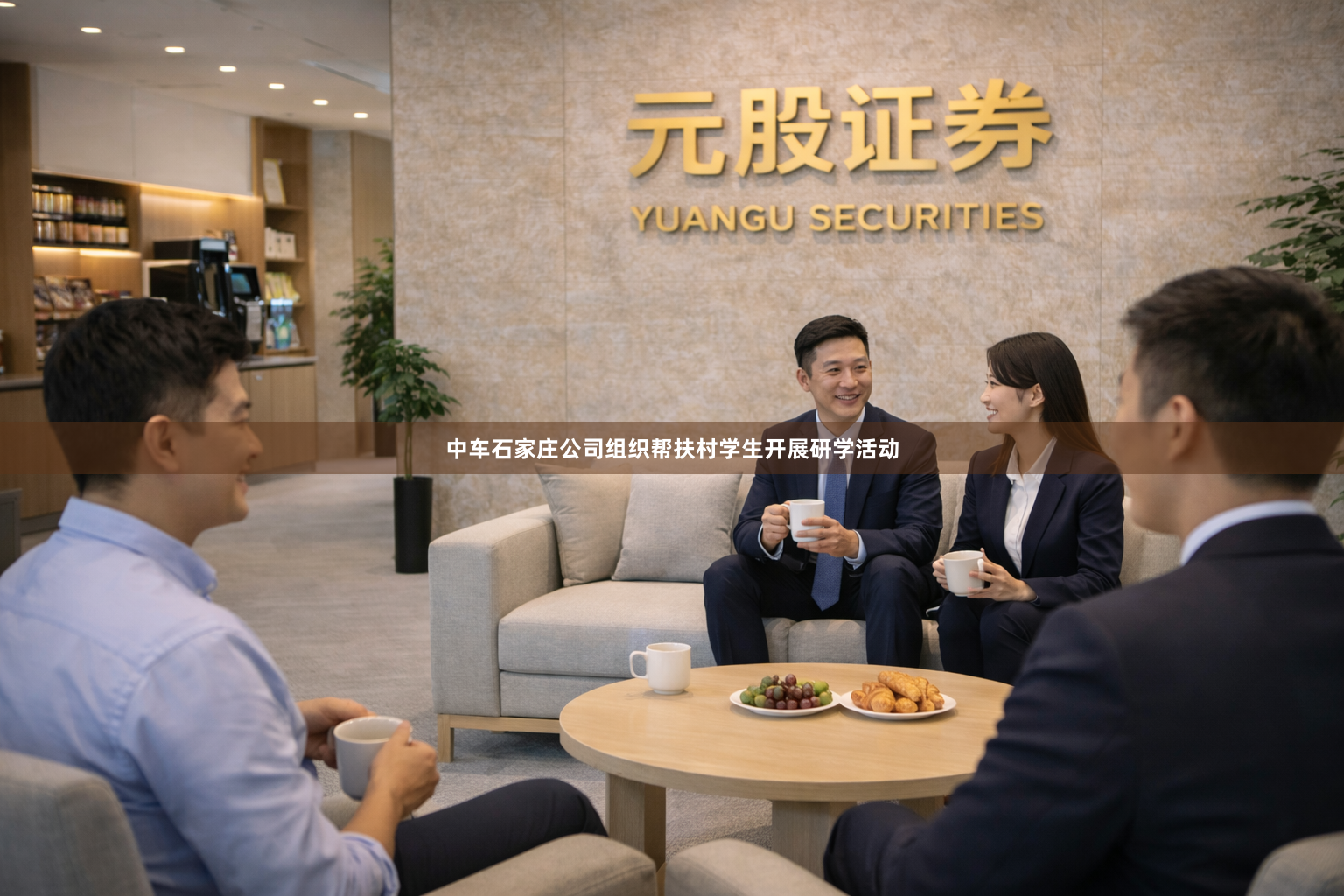 中车石家庄公司组织帮扶村学生开展研学活动