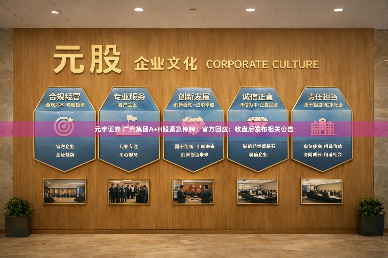 元宇证券 广汽集团A+H股紧急停牌！官方回应：收盘后发布相关公告